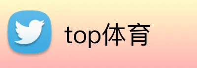 top体育 Logo
